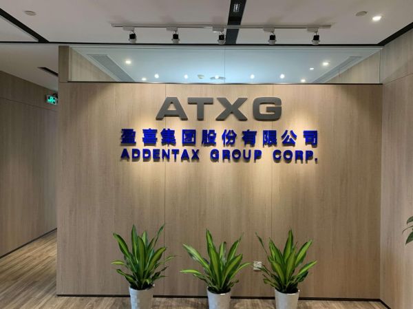 美股上市公司盈喜集團（ATXG.US）委任肖江平先生擔任獨立董事