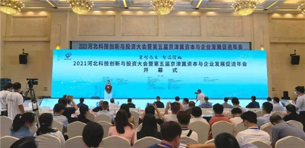“冀創未來 智匯河北”！2021河北科技創新與投資大會成功舉辦