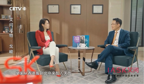 艾問專訪天九共享CEO戈峻：如何用大共享賦能時代獨角獸？