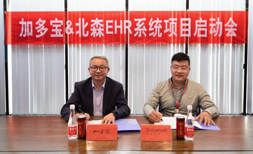 加多寶集團人力資源數字化升級啟動 北森云強勢賦能