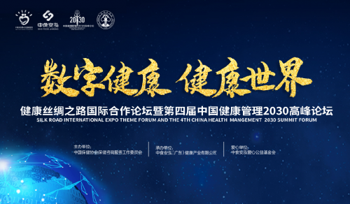 健康也可以被計算？諾獎得主親臨數字健康論壇現場揭秘