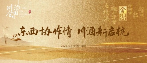 左手聚焦，右手升級，川酒全國行謀何新招？