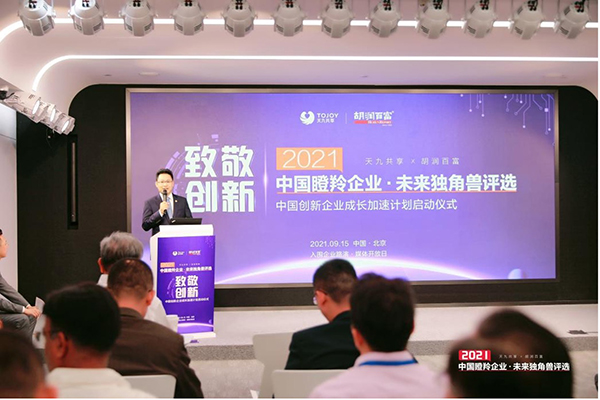 中國創新企業成長加速計劃開啟 天九共享落實兩項全新舉措
