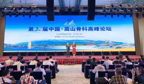 大咖云集，共襄盛宴！第三屆“中國嵩山骨科高峰論壇”在鄭州圓滿完成