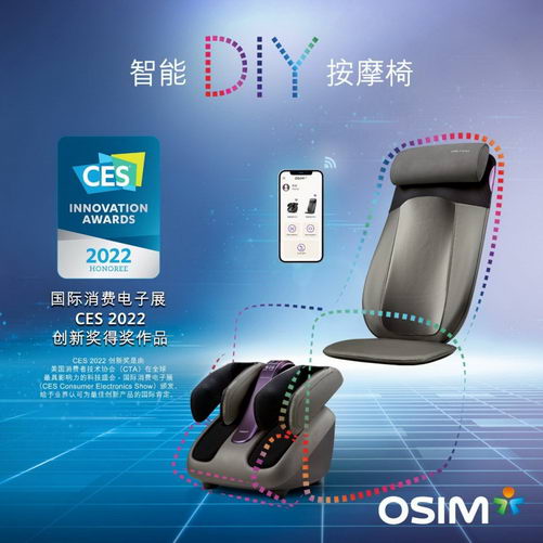 OSIM傲勝國際首次獲得CES創新獎，2021年屢獲國際榮譽圓滿收官