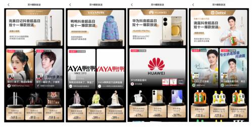 抖音超品日引領品效新趨勢，四大超級品牌爆款集結