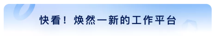 你參與設計的云之家UI上線了