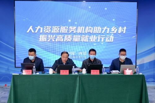 培育新增長點 打造鄉村振興新動能 “云端”牽手 共聚人力資源服務機構助力鄉村振興合力