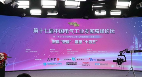 聚焦“雙碳”，天正電氣榮膺中國電氣工業百強3項重磅大獎