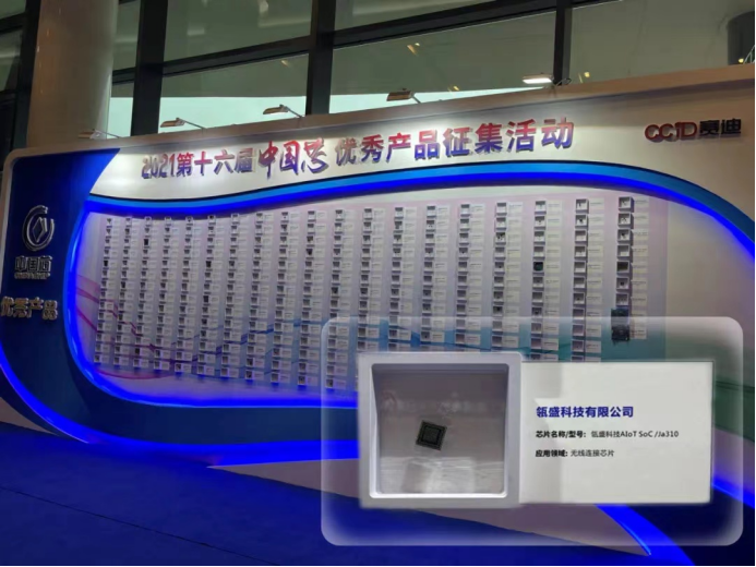  智路建廣聯合體控股公司瓴盛科技獲2021“中國芯”優秀技術創新產品獎
