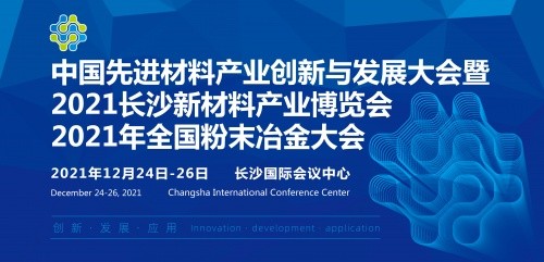 “新材料湘軍”由大到強 200余家優質企業同臺“打擂”