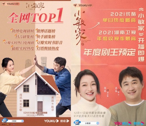  國民鹵味王小鹵與《小敏家》強強聯合，花式品牌營銷再出新招！