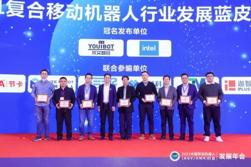  優艾智合與英特爾聯合冠名的復合移動機器人藍皮書正式發布
