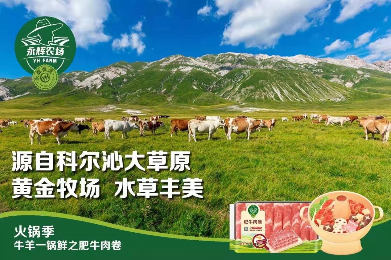 冬至“居家火鍋”成新風尚 永輝農場牛羊肉卷走俏
