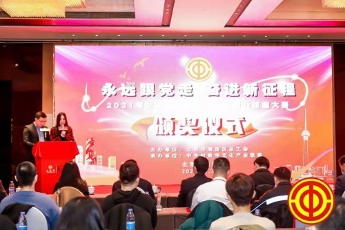 2021海淀區工匠杯職業技能大賽頒獎儀式 完美收官 