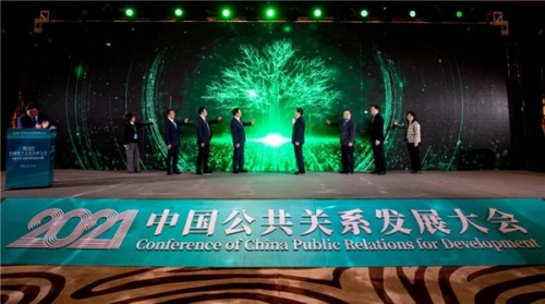 藍色光標亮相中國公共關系發展大會 為生態文明建設貢獻力量 