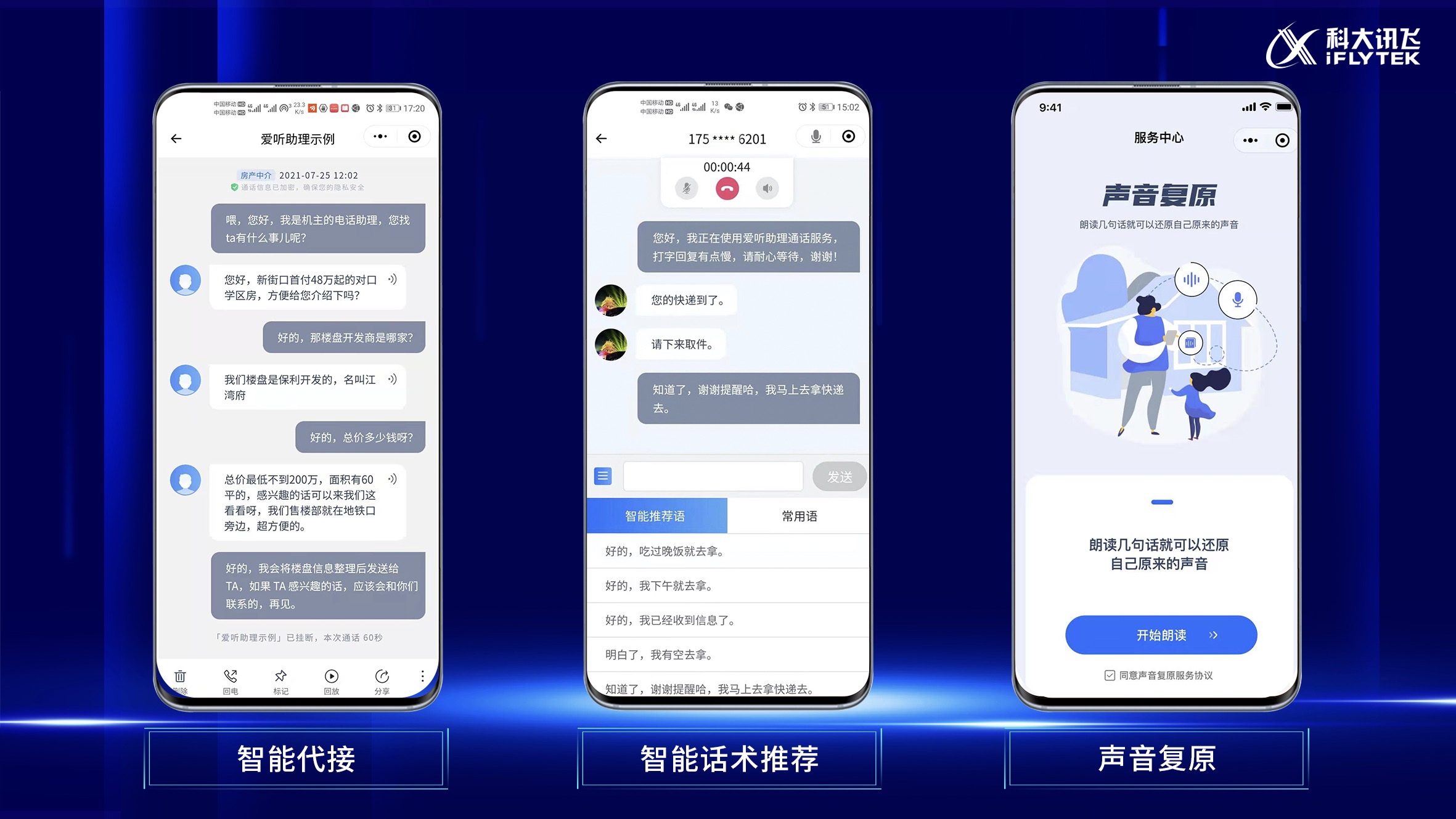 以愛之能，自由聽說——科大訊飛無障礙智能通信產品面世