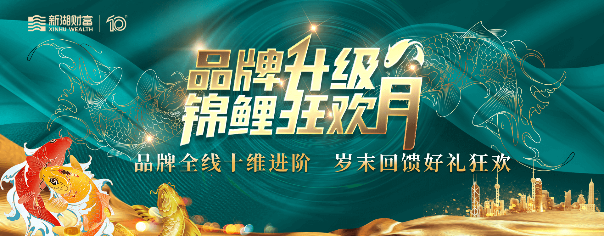 新湖財富將完成品牌形象升級，持續強調“安全”品牌價值主張
