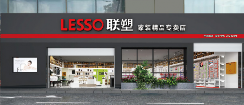 懶人經濟市場推動家裝行業變革，中國聯塑精準把握消費升級脈搏