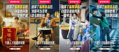 聚劃算，用「臨期貨品」重新定義年輕 