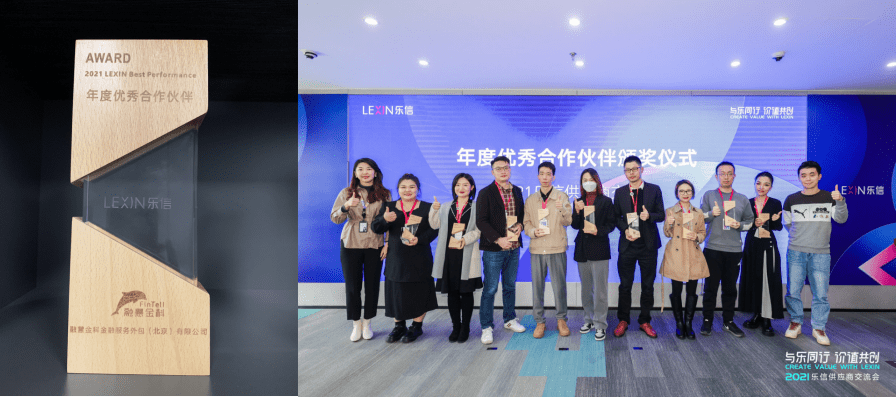 與樂同行 價值共創 | 融慧科技榮獲樂信“2021年度優秀合作伙伴”稱號