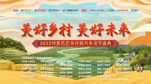 阿里數字鄉村，曬出“年獲”滿滿的鄉村振興答卷