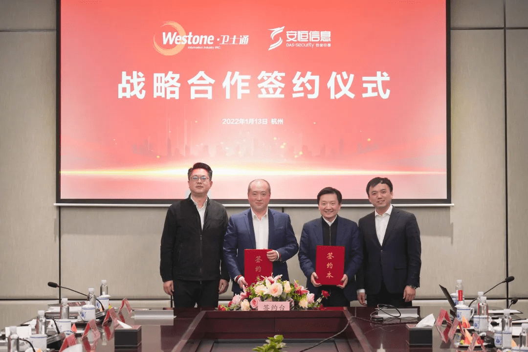 合作共贏丨剛剛，安恒信息與衛士通戰略合作簽約