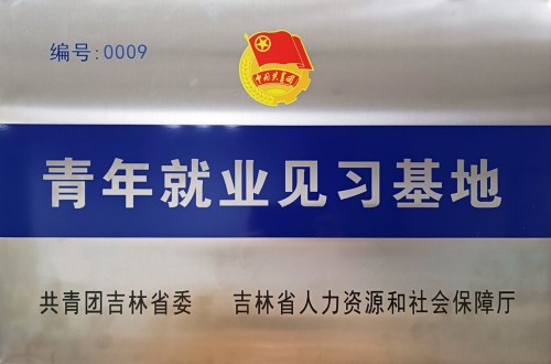 服務青年發展，中建鐵投集團城建公司建成“青年就業見習基地”！