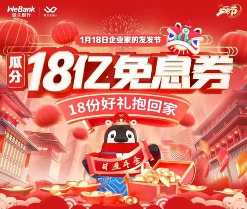  微眾銀行微業貸為企業謀福利，“發發節”錦鯉大獎花落誰家？