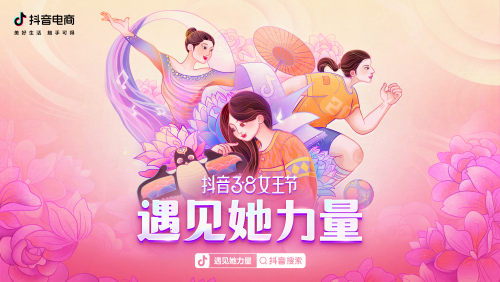  抖音38女王節：為消費者甄選國潮好物，讓更多女性力量被看見