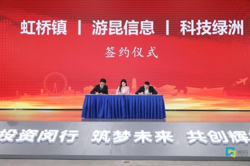  MobTech袤博科技受邀出席閔行區“投資閔行月月簽”活動并現場簽約