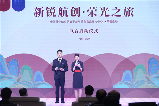  貫徹中央一號文件精神 “航空農品匯”打造全國首個航空助農平臺