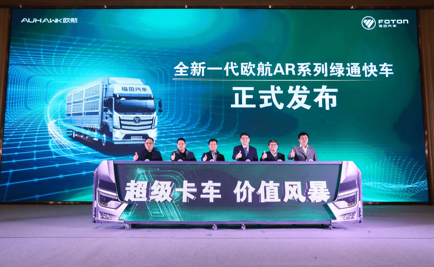  以高效定制 為綠通提速，全新一代歐航AR系列綠通快車全國火爆上市 