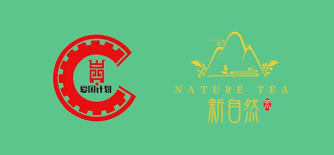 新自然茶業攜手華夏大地公共安全平臺開啟有機茶業新局面