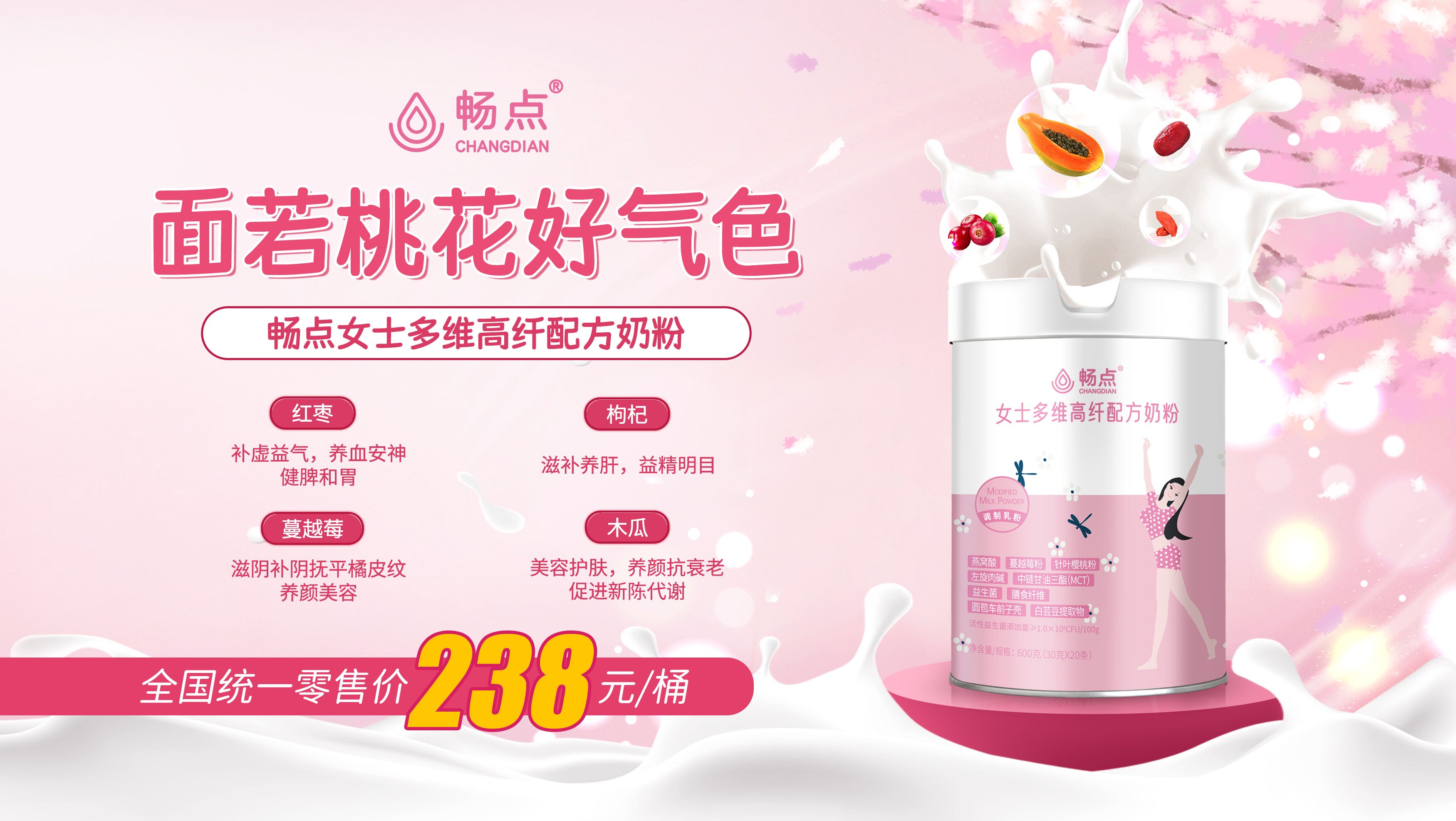 暢點女士奶粉喝出健康、喝出美麗！