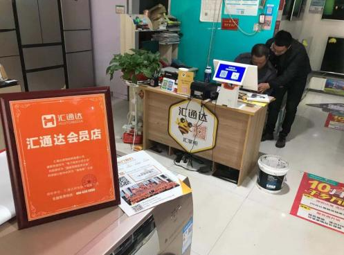  縣域網點擁抱數字化不再難 匯通達SaaS+服務深入鄉鎮零售店