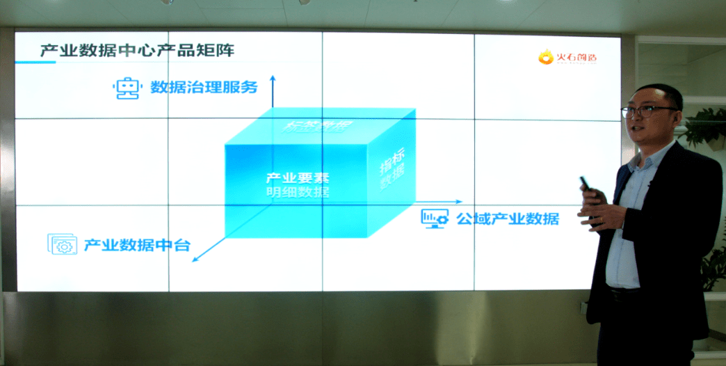 火石創造發布“產業數據中心”，打造產業高質量發展的數字基石