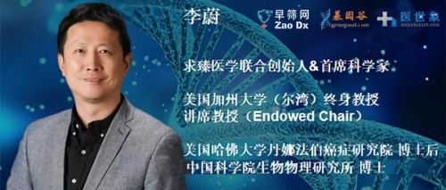  求臻醫學首席科學家李蔚教授：基礎科研驅動癌癥早篩技術創新