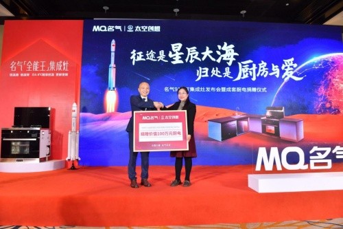 MQ名氣電器攜手中國航天·太空創想，助力航天事業發展