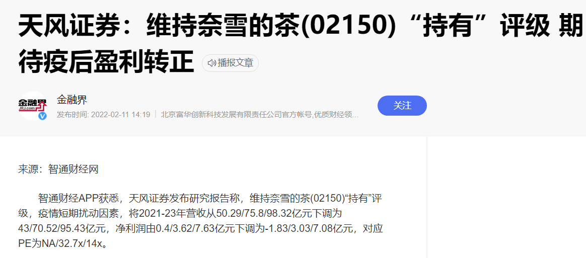  券商集體看好奈雪的茶：疫情期外賣收入上漲73%，協助降低房租等剛性成本