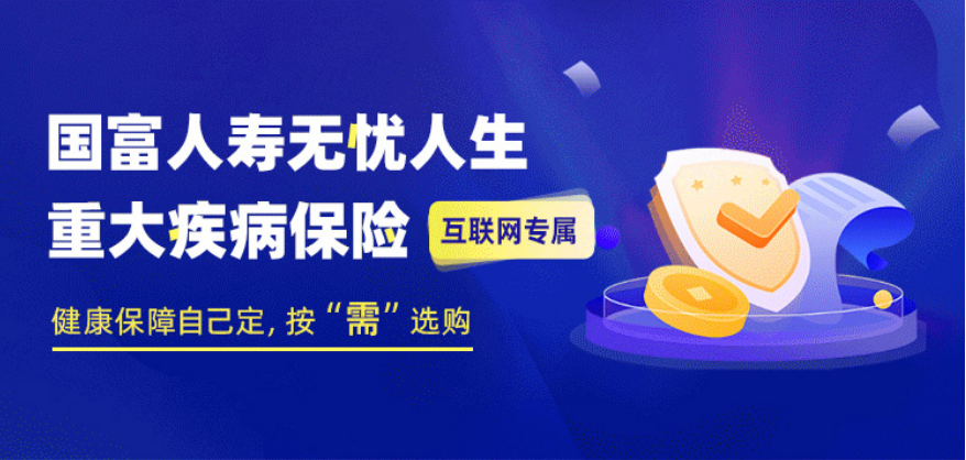  重疾險市場迎破局者！無憂人生2022伴您無憂，為國民健康護航