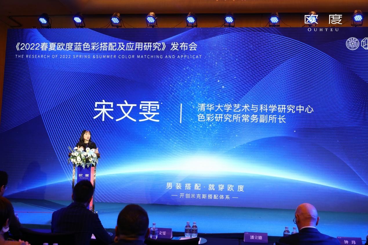  歐度聯合清華色研所發布報告，探索男裝品牌力發展新路徑