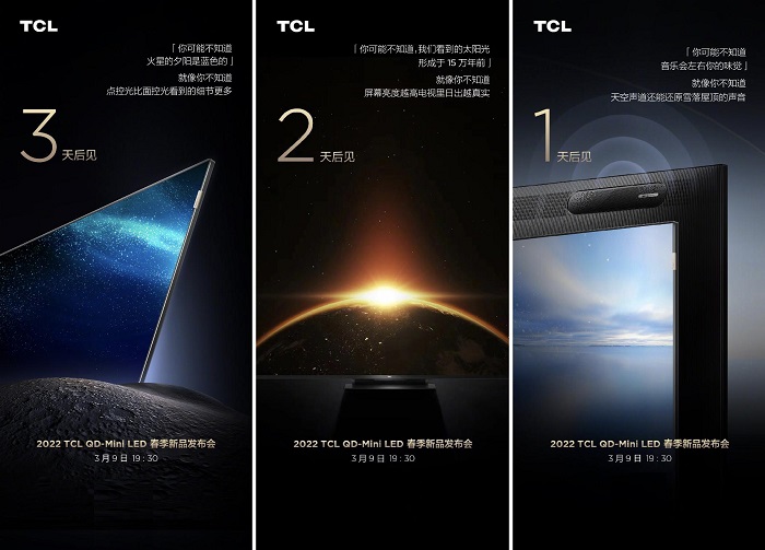  TCL春季發布會定檔3月9日19:30，將發布三款QD-Mini LED電視新品
