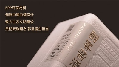  酣客君豐：貫徹“雙碳”新理念，構建醬酒發展新格局 