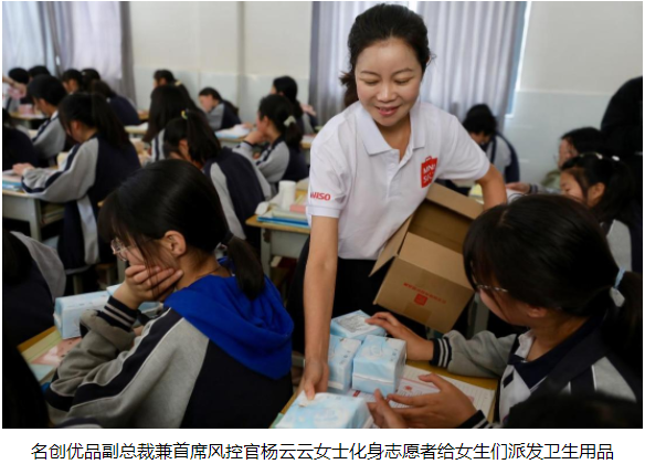  連續八年投身公益事業，名創優品持續關注女性健康 