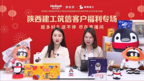  微眾銀行微業貸舉辦陜西建工筑信專場直播，為基建小微企業發福利 