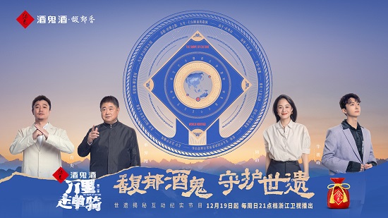 行萬里傳承世遺，品文化馥郁留香
