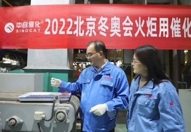 中自科技助力冬奧火炬研發 傳遞減污降碳綠色理念