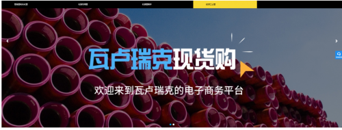瓦盧瑞克現貨購重磅上線 面向中國市場的專業電商平臺