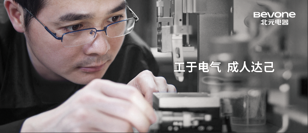  園區“專精特新”訪談錄丨北元電器深耕高端低壓電器，走好創新發展之路！